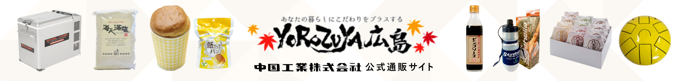 YOROZUYA広島